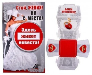 Набор для выкупа невесты