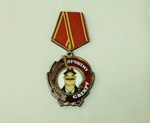 Медаль свадебная "Лучшему свекру"